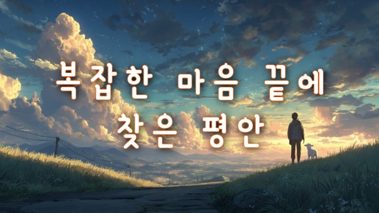 CCM ｜ 복잡한 마음 속에 길을 열어주시는 주님 🌿 ｜ 차분히 머무는 잔잔한 찬양 🎵