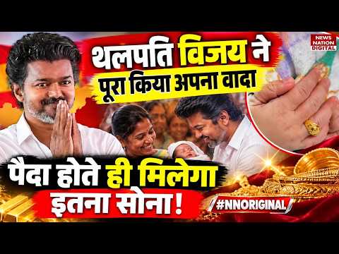 Thalapathy Vijay Gold Ring Scheme, New Born को 22 Carat Ring | Thaaimaaman Thanga Mothiram Thittam