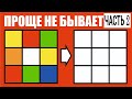 САМЫЙ ЛЕГКИЙ СПОСОБ СОБРАТЬ КУБИК РУБИКА 3х3 ДЛЯ НАЧИНАЮЩИХ| УПРОЩЕННЫЙ СПОСОБ(часть 2)