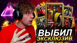 ВЫБИЛ ЭКСКЛЮЗИВ ИЗ ФАНТОМНОЙ ЗОНЫ (БОСС КЛАССИЧЕСКИЙ СКОРПИОН) В INJUSTICE MOBILE 2022