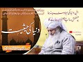 Dunya ki haisiyyat by pir zulfiqar ahmad naqshbandi islahforall