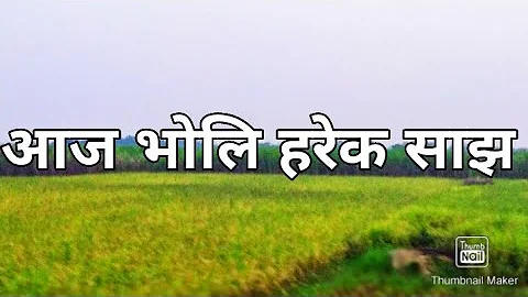 Aaja voli harek sajha narayan gopal songs cover ramesh timalsina