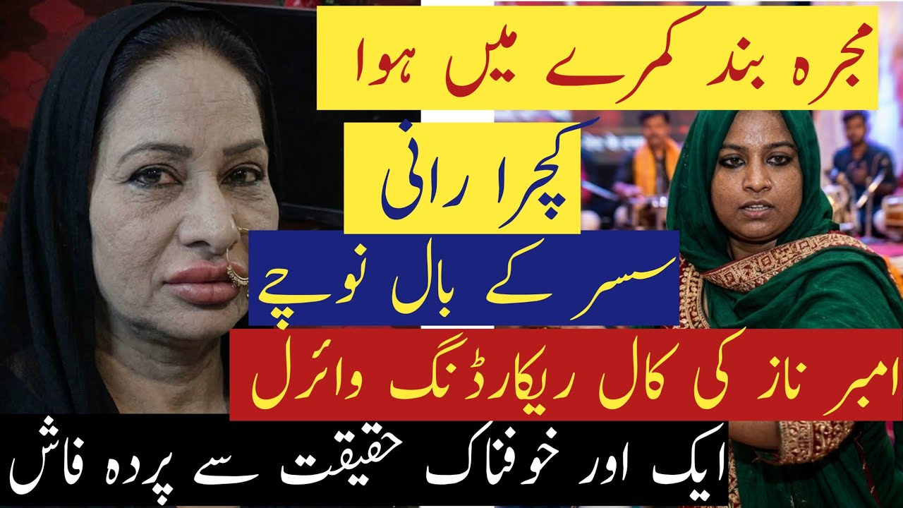 Call Recording Released🔥Jaisy Aapki marzi😎 Amber Naz Official ki dajjali haqeeqat revealed🔥