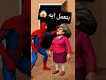 انا سبايدر مان يا أستاذة Scary Teacher Animation Funny Shorts 