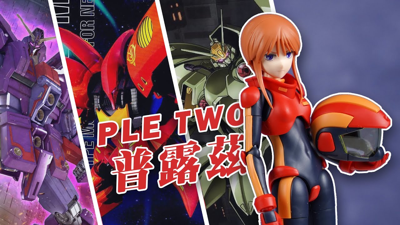 Bandai Spirits FRS Ple Two £31.99 - Modelverse