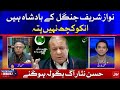 Nawaz Sharif is a King of Forest | Hassan Nisar Latest Interview