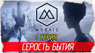 Mosaic -1- СЕРОСТЬ БЫТИЯ [Прохождение на русском]