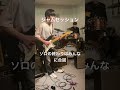 ジャムセッション。合図を出せるのも技術です。#shorts #session #blues #funk #guitar