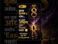 मूलांक ८?👉 तुमचं आयुष्य सोपं नसतं 😳यश उशिरा मिळतं…👉 पण कायमचं टिकतं 💯Mulank 8?Delayed… not denied 💫🔥