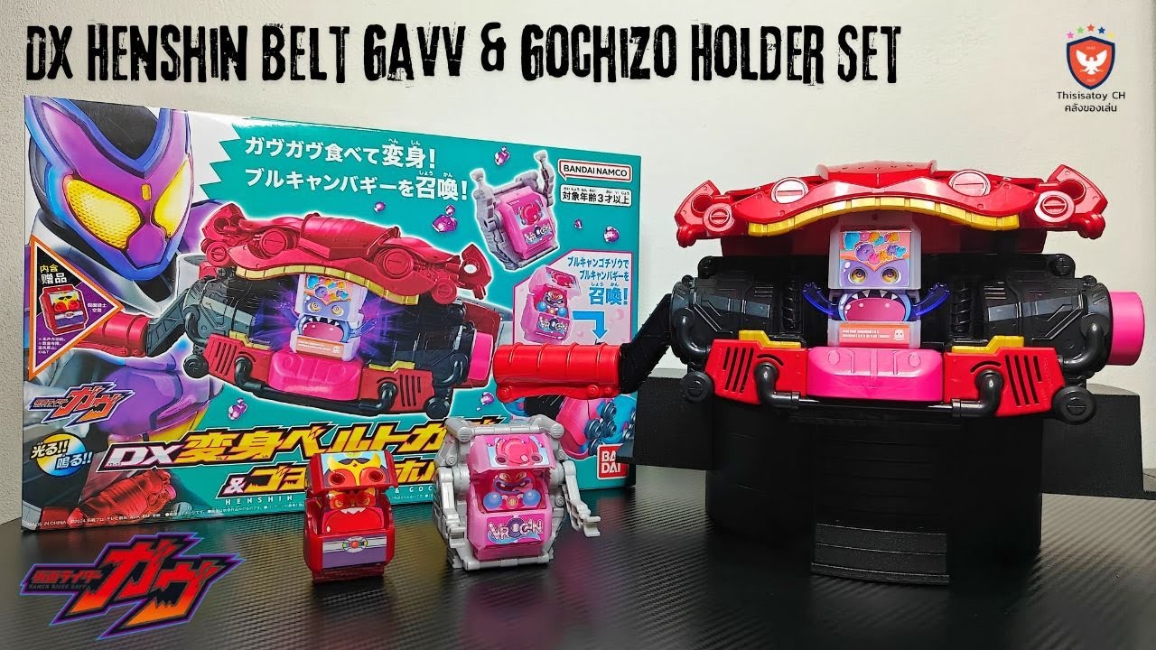 รีวิว เข็มขัดแปลงร่างคาเมนไรเดอร์กาบุ DX Henshin Belt Gavv & Gochizo Holder Set [EP.397]