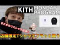 【KITH】KITH × BHM ARTISTSコラボ！店舗限定のグラフィックTシャツとBOX LOGOの並びレビュー&KITH Parisについて雑談