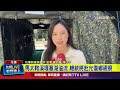 光復鄉救災