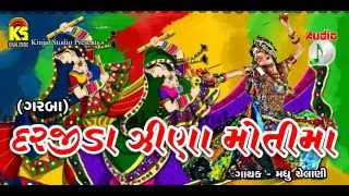 Darjida Zina Moti Maro Jeev Rahese | Original Audio Songs ♬ Gujarati DJ Lokgeet | By - Madhu Chelani