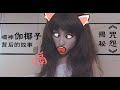 深度解析 咒怨 背后的故事 伽椰子究竟为何变异 真相令人唏嘘 恐怖片大侦探 正经的瓜皮酱 深度解析 咒怨 背后的故事 伽椰子究竟为何变异 真相令人唏嘘 恐怖片大侦探 正经的瓜皮酱