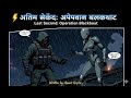 Last Second: Operation Blackout | 1-Minute Action Thriller Comic Story in English #youtubevidioviral