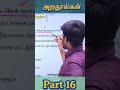 Part 16|Batch வெற்றிவேல் 1.0 | Day 05 | அற நூல்கள் | Tamil Unit 7 | TNPSC 2026 Group 1,2&amp;4 |