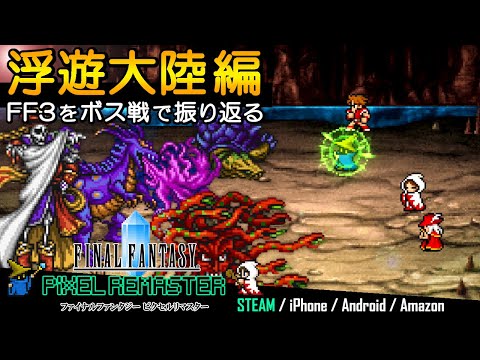 Video Ff3