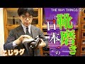 靴磨き日本王者にジョンロブを鏡面仕上げしてもらってみた！Japanese shoes shine champion】