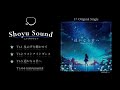 【ShoyuSound】遥かなる君へ　クロスフェード