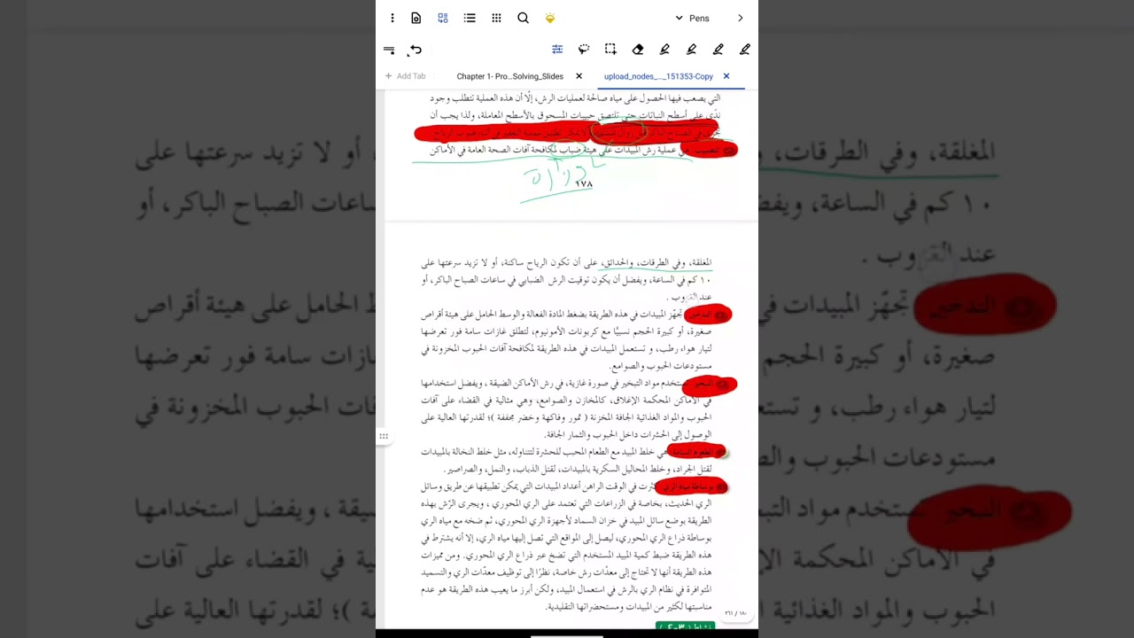 المكافحة الكيميائية الآفات الزراعية 