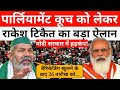 किसान की कार प्रवेश नहीं कर पाती, ये कैसे बॉर्डर खुले हैं- सरकार पर फिर बरसे राकेश टिकैत, बोले- दवाई देनी पड़ेगी इन्हें