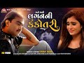Mane Mali Lagan Ni Kankotari Jignesh Barot HD Video Jigar Studio Mane Mali Lagan Ni Kankotari Jignesh Barot HD Video Jigar Studio
