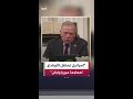 العاهل الأردني الملك عبدالله الثاني  الاعتداءات الإيرانية غير مبررة دندنها