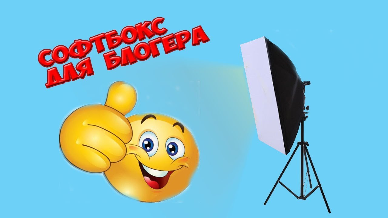 Отличный Софтбокс с Алиэкспресс для Блогера и не Только! - YouTube