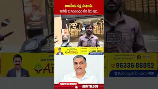 రజకయ కకష సధప.. హరష క సబధ లన కస ఇద..