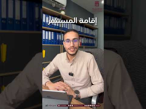 اسس شركتك في السعودية واحصل علي اقامة مستثمر