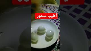 أطيب سحور صحي ️