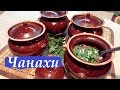 ЧАНАХИ / МУЖЧИНА НА КУХНЕ