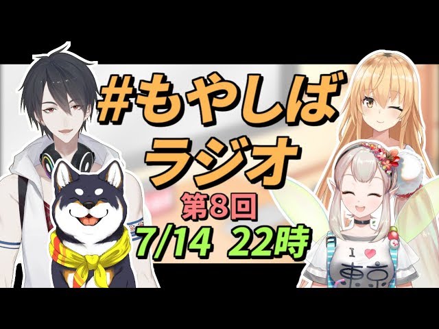 【#もやしばラジオ】第８回 ゆめおとしばの雨にも負けず風にも負けず【にじさんじ】のサムネイル