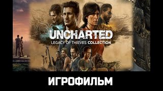 ИГРОФИЛЬМ UNCHARTED: The Lost Legacy  без комментариев