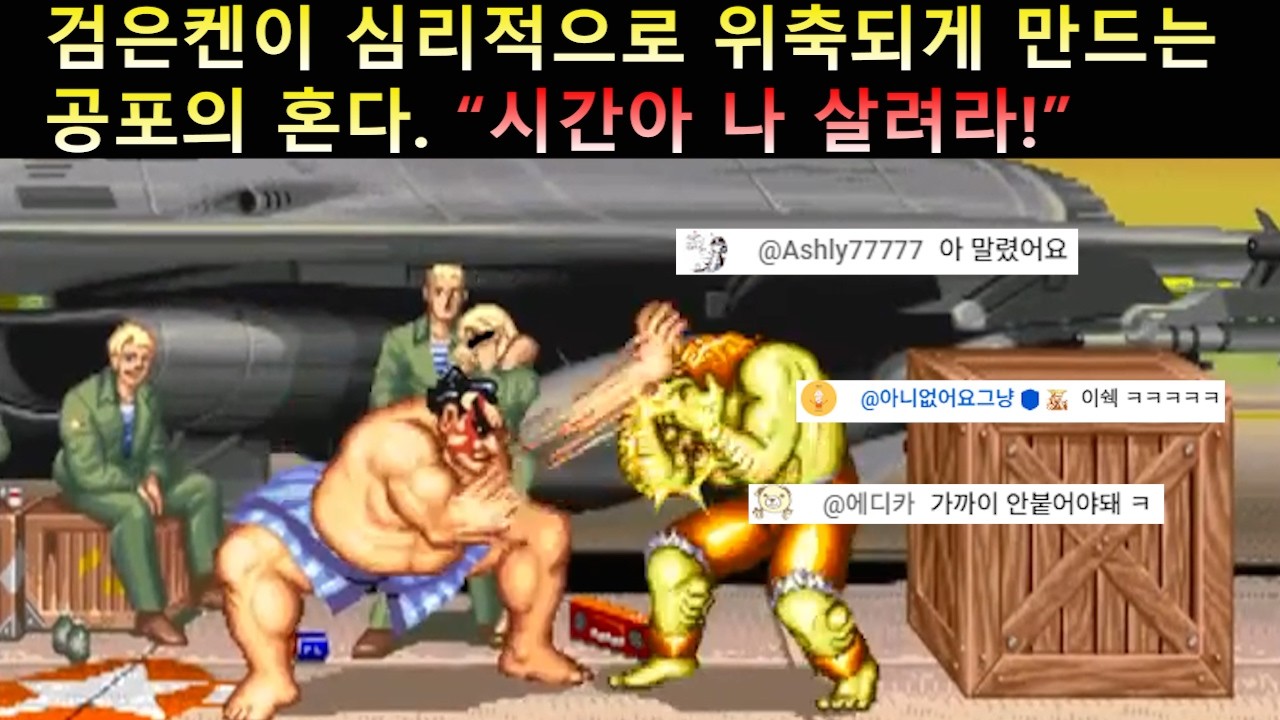 검은켄의 위축된 플레이 "시간아 나 살려라!!"