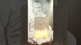 Phra Somdej Sappanyu BE2502