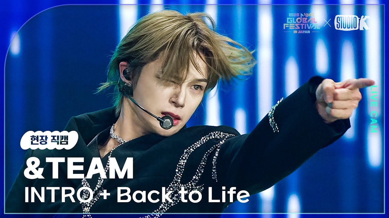 [현장직캠] 앤팀(&TEAM LIVECAM) 'INTRO + Back to Life' @뮤직뱅크글로벌페스티벌 251230
