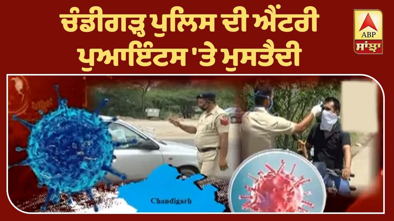 Chandigarh Police ਮੁਸਤੈਦ, 15 ਬੌਰਡਰ ਪੂਰੀ ਤਰ੍ਹਾਂ ਸੀਲ | ABP Sanjha