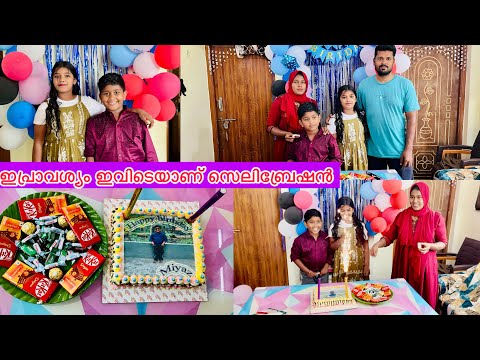 ഇപ്രാവശ്യത്തെ ബർത്തിടയ്ക് ഞങ്ങൾ കൊടുത്ത ഒരു അടിപൊളി സർപ്രൈസ് ഉണ്ട് 