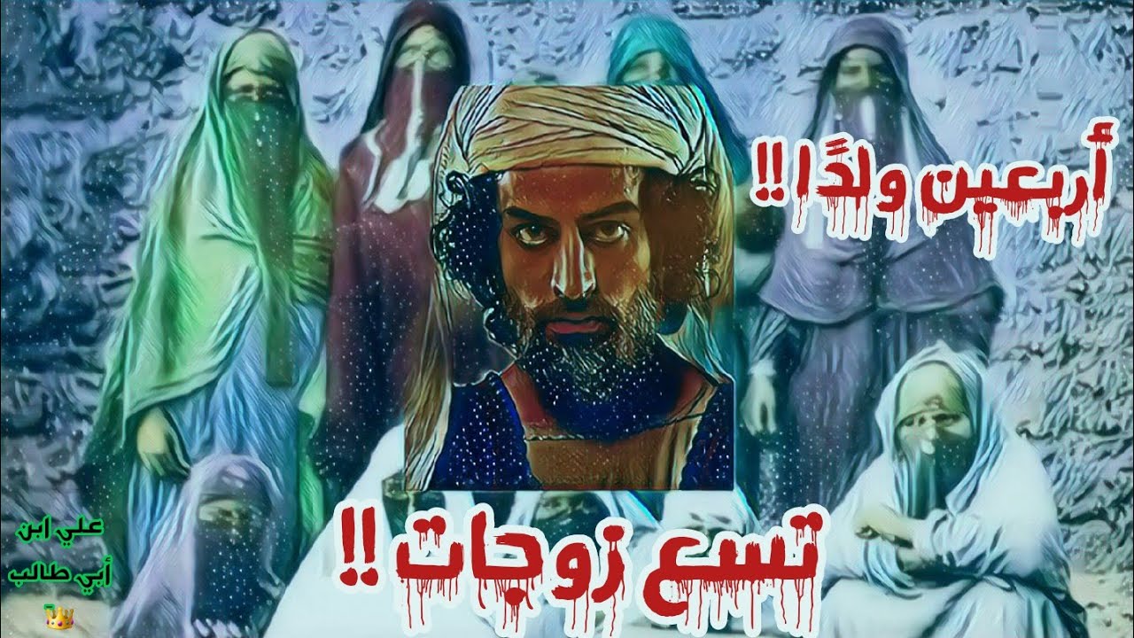 زوجات الامام علي عليه السلام