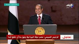 السيسي يوجه رسالة للمصريين حول أزمة السد .. « عيشوا حياتكم بلاش هرى .. لا يليق بنا أن نقلق أبدا »