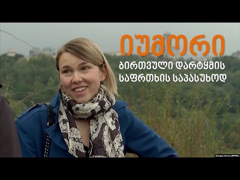 იუმორი ბირთვული საფრთხის წინააღმდეგ