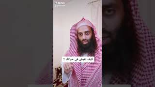 أفضل طريقة  تعيش  حياتك الشيخ محمد الجبيلي