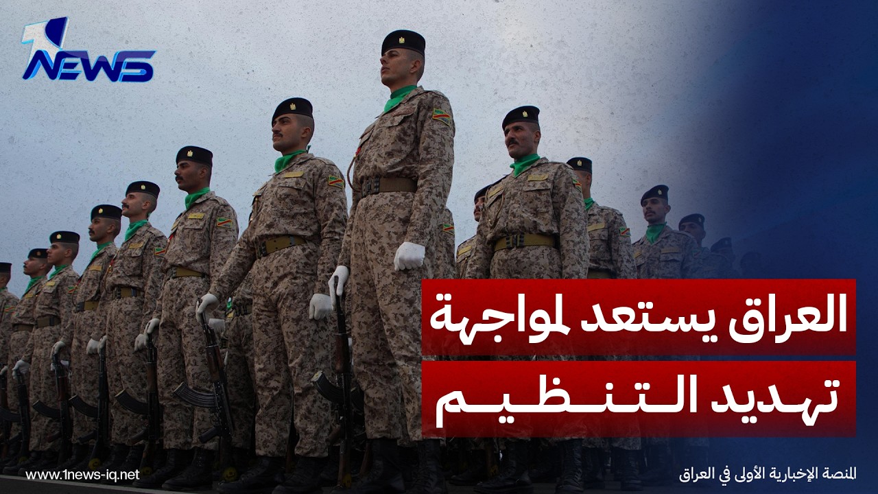 مسؤول أميركي: قيادة التحالف انتقلت للأردن والعراق سيشارك في مواجهة أي تهديد جديد للتنظيم الإرهابي
