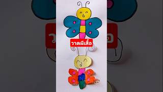 สอนวาดรูปผีเสื้อ #art #drawing #วาดรูป #ผีเสื้อ