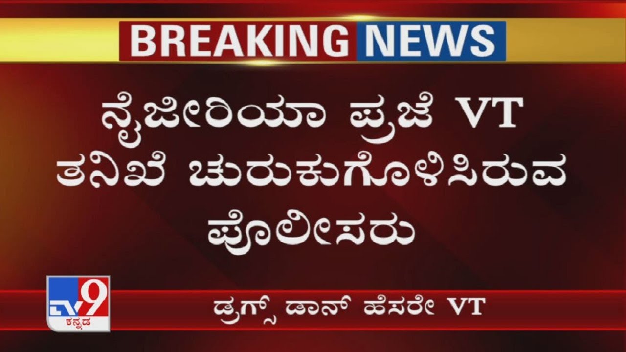 Sensational twist in Sandalwood drug case: CCB arrests Drug lord, Nigerian national 'VT'