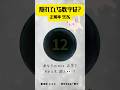 【色】視力チャレンジ 60 数字 🤍 #色覚 #視覚 #色彩 #違いを見つける #quiz #shorts