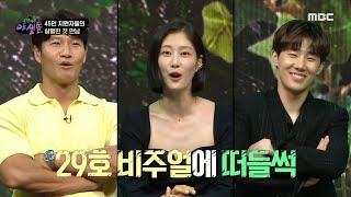 [극한데뷔 야생돌] 리얼 야생으로 향한 45인의 지원자! 긴장감 넘치는 첫 만남🔥, MBC 210917 방송