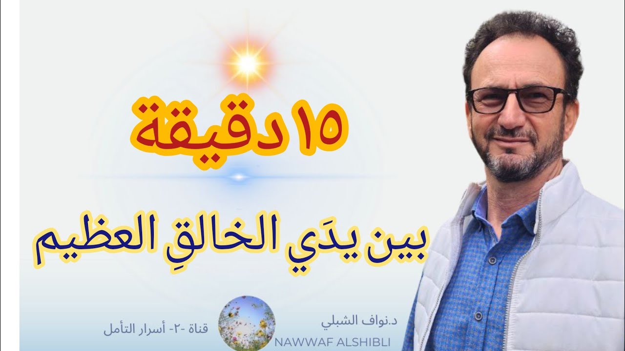 بوابة العقل العودة إلى الله استمع بهدوء ما يلامس القلب أجمل شعور