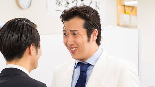 尾上松也が爆笑アドリブ連発！　「課長バカ一代」DVD特典映像ダイジェスト